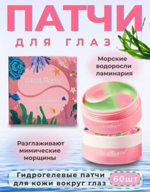 Патчи для вокруг глаз 23045817