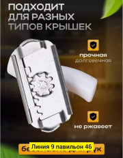 Открывашка