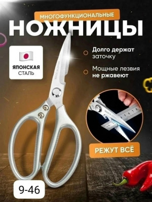 Ножницы кухонные универсальные 23057013