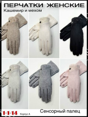 Перчатки