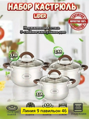 Набор кастрюли 23065946