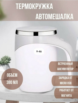 Термокружка 23067301