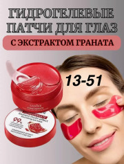 Патчи для вокруг глаз