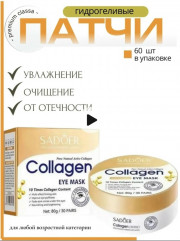 Патчи для вокруг глаз