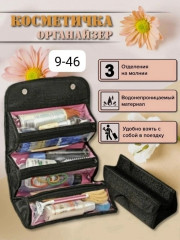 Косметичка