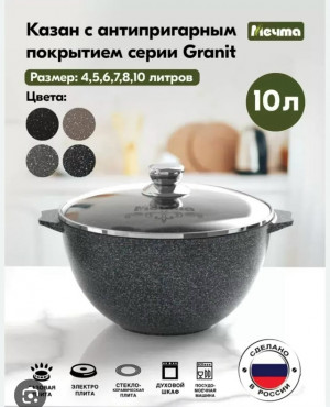 Казан #23082955