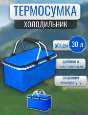 Термосумка