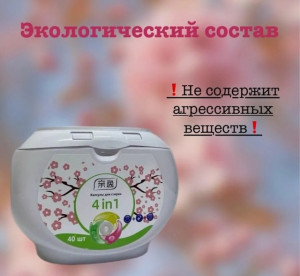 Капсулы для стирки #23084317