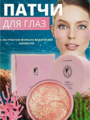 Патчи для вокруг глаз