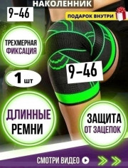 Наколенник