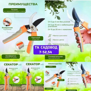 Секатор #23091471