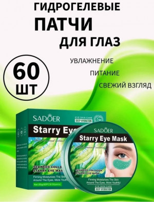 Патчи для вокруг глаз 23093567