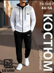 Спортивный костюм