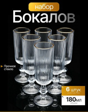 Набор бокалов