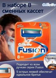 Сменные кассеты для бритья 8шт