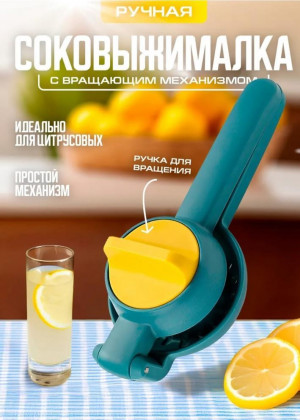 Соковыжималка 23097009