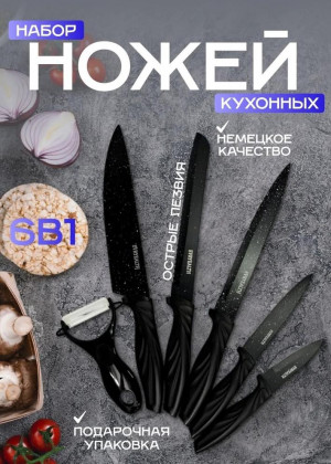 Набор кухонных ножей 23097016