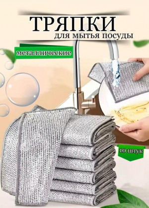 Металлическая тряпка сетка для мытья посуды 23097041