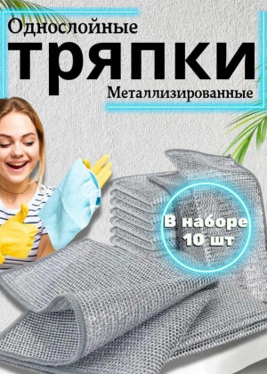 Металлическая тряпка сетка для мытья посуды 23097042