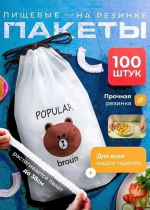 Пищевые фасовочные пакеты крышка на резинке 100 шт 23097043