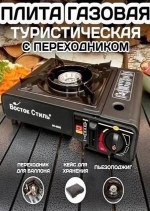 Газовая плита туристическая 23097046