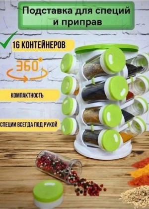 Набор для хранения специй 23097052