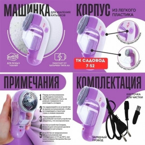 Машинка против катышек 23097301