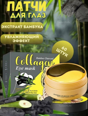 Патчи для вокруг глаз 23097645