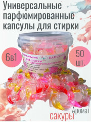 Капсулы для стирки