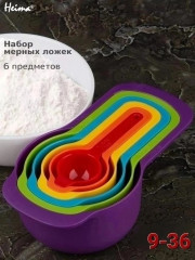 Набор мерных ложек
