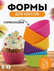 Набор ярких силиконовых формочек для кексов