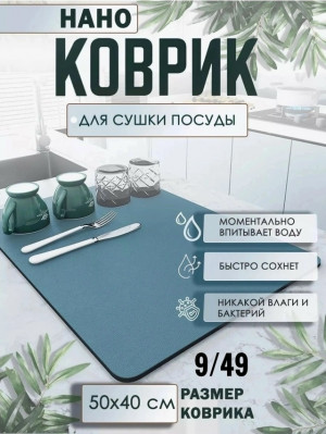 Коврик 23109262