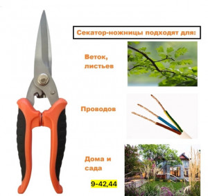 Секатор 23109879