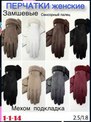 Перчатки