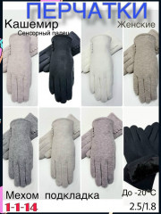 Перчатки