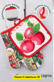 Набор для кухни