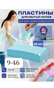 Пластины для мытья полов