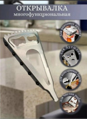 Открывалка