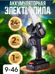 Аккумуляторная цепная пила