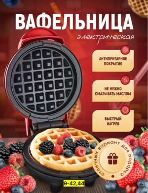 Вафельница 23130444