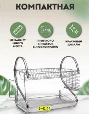 Сушилка для посуды