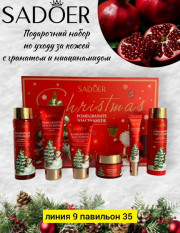 Подарочный набор