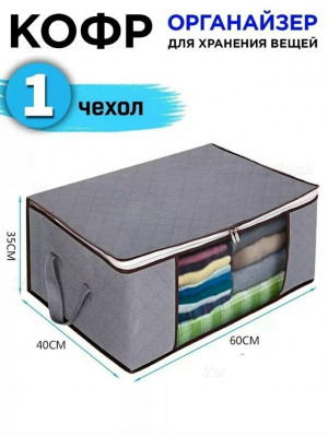 Органайзер для хранения 23133001