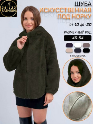 Шуба 23136423