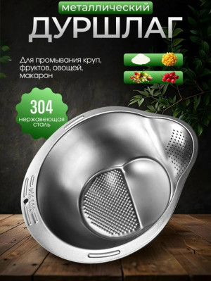 Дуршлаг 23143416