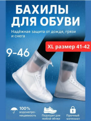 Бахилы для обуви