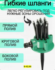 Распылитель для полива растений