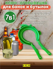 Открывалка