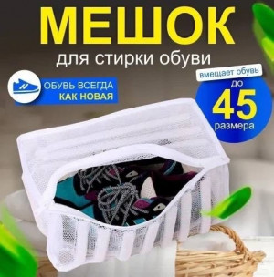 Мешок для стирки 23147699