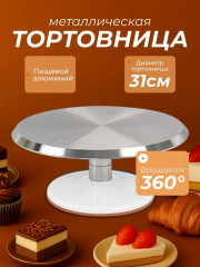 Тортовница